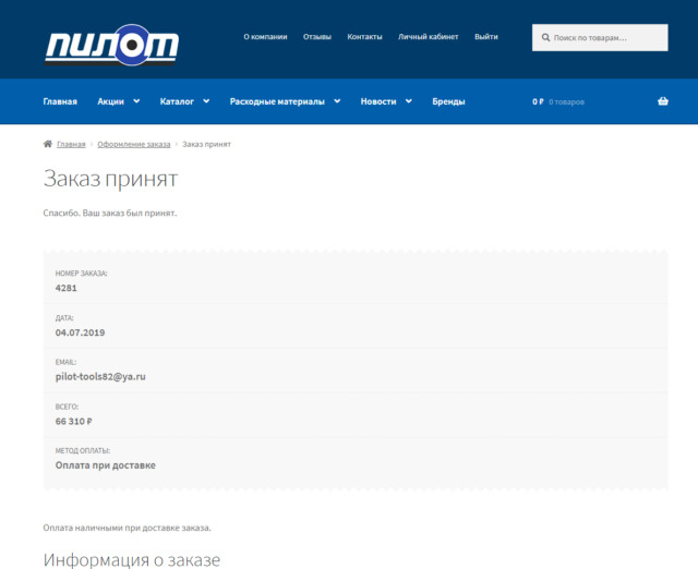 Как оформить заказ? Пошаговая инструкция 11