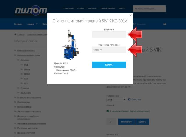 Оформление заказа в 1 клик 4