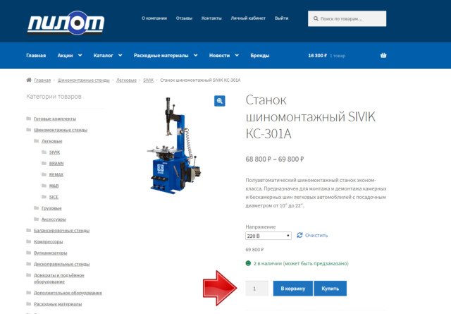Оформление заказа в 1 клик 2
