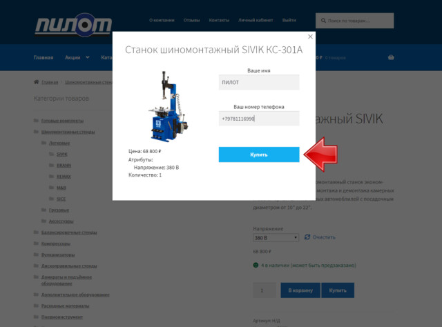 Оформление заказа в 1 клик 5