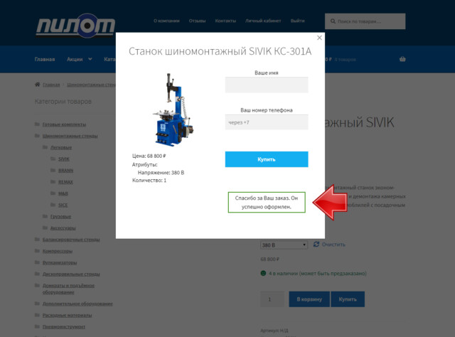 Оформление заказа в 1 клик 6