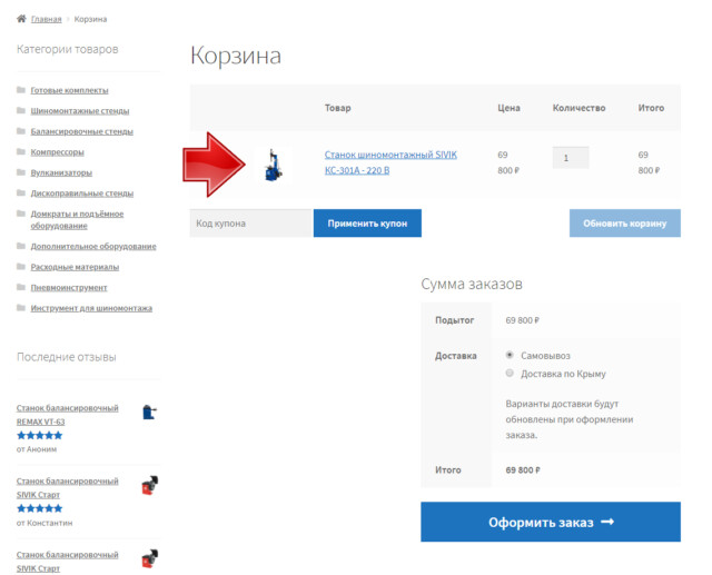 Как оформить заказ? Пошаговая инструкция 5