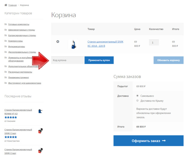 Как оформить заказ? Пошаговая инструкция 6