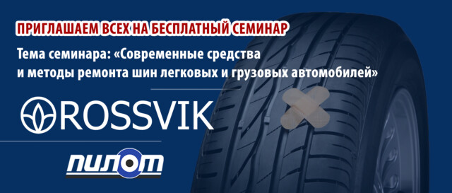 Семинар ROSSVIK 2019 в Крыму 1