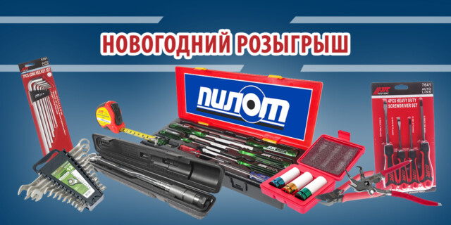 Новогодний розыгрыш призов 2020! 2