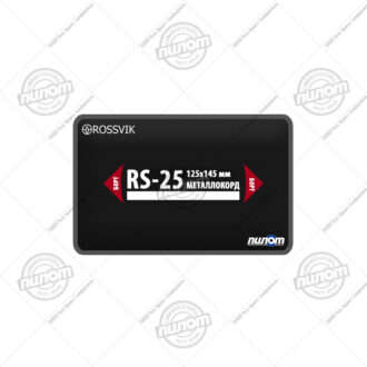 Пластырь кордовый ROSSVIK RS-25 термо (125х145 мм, металлокорд)